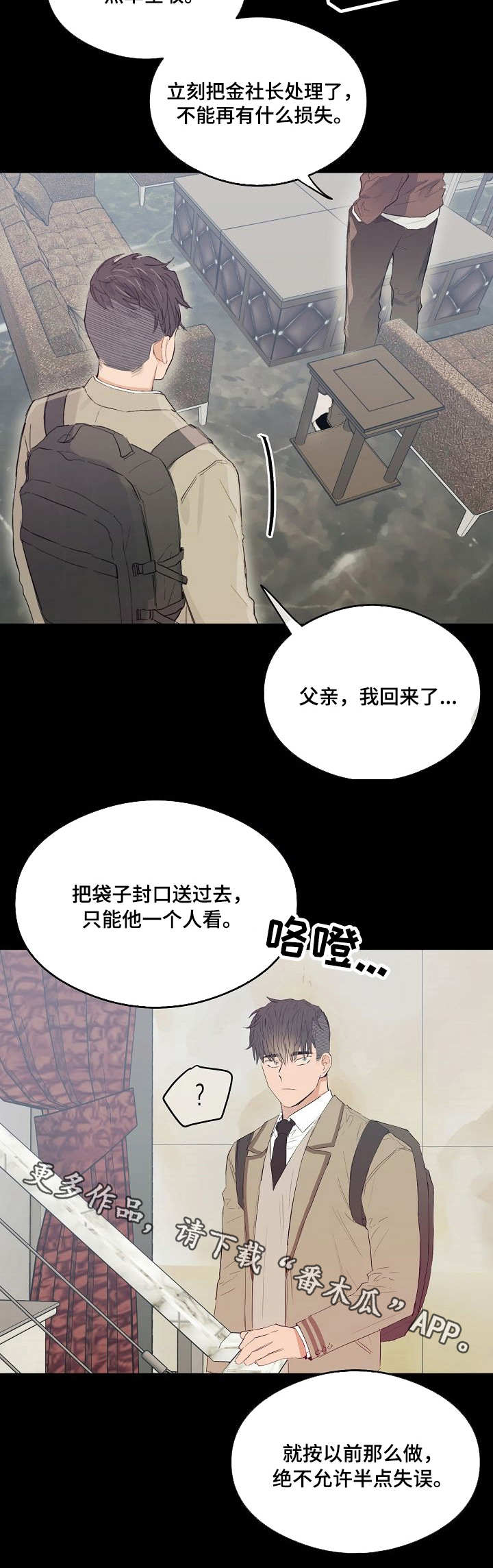 相同面貌的人漫画,第22章：人上之人1图