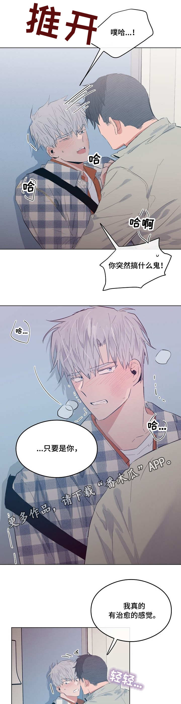 相同面貌的人漫画,第17章：治愈1图