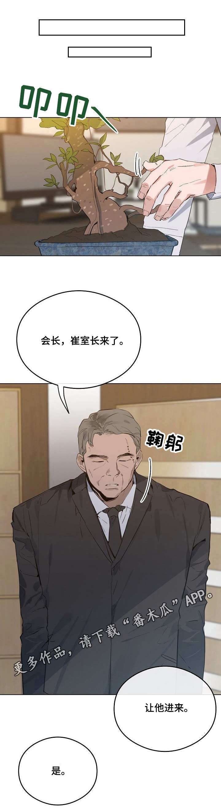 相同面积不同分水器漫画,第40章：提防1图