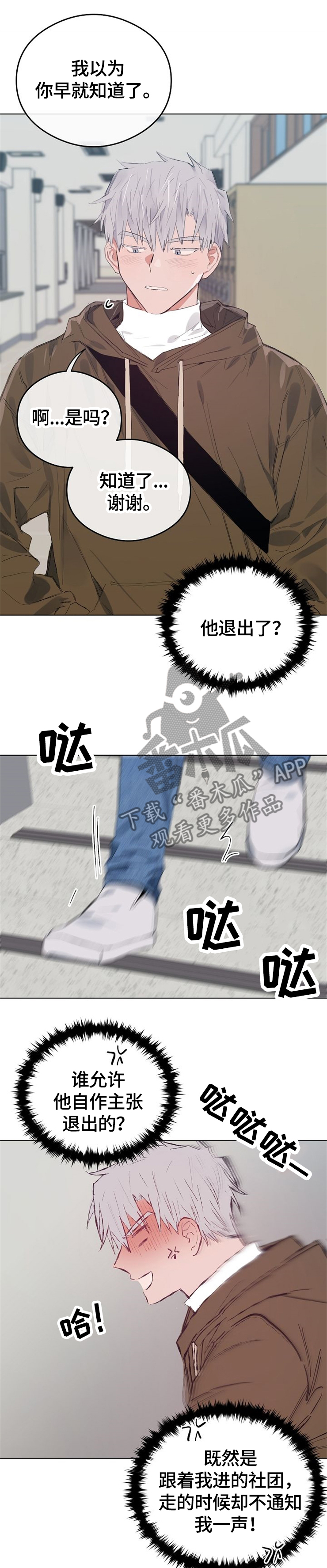 相同点英文漫画,第54章：自作主张1图