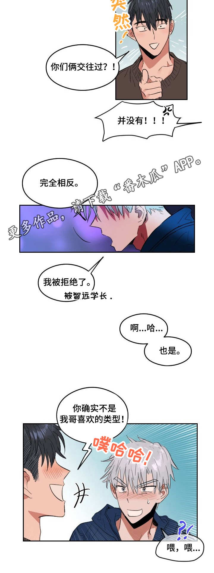 相同面积的木板和铝合金板哪个重漫画,第4章：完全相反1图