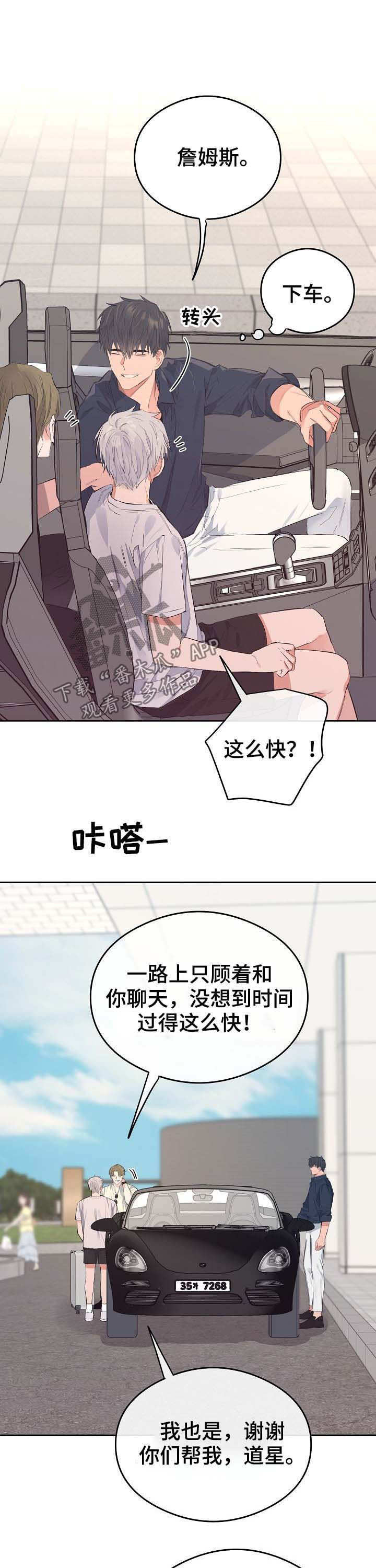 相同面膜医院和网上有区别吗漫画,第74章：番外：度假1图