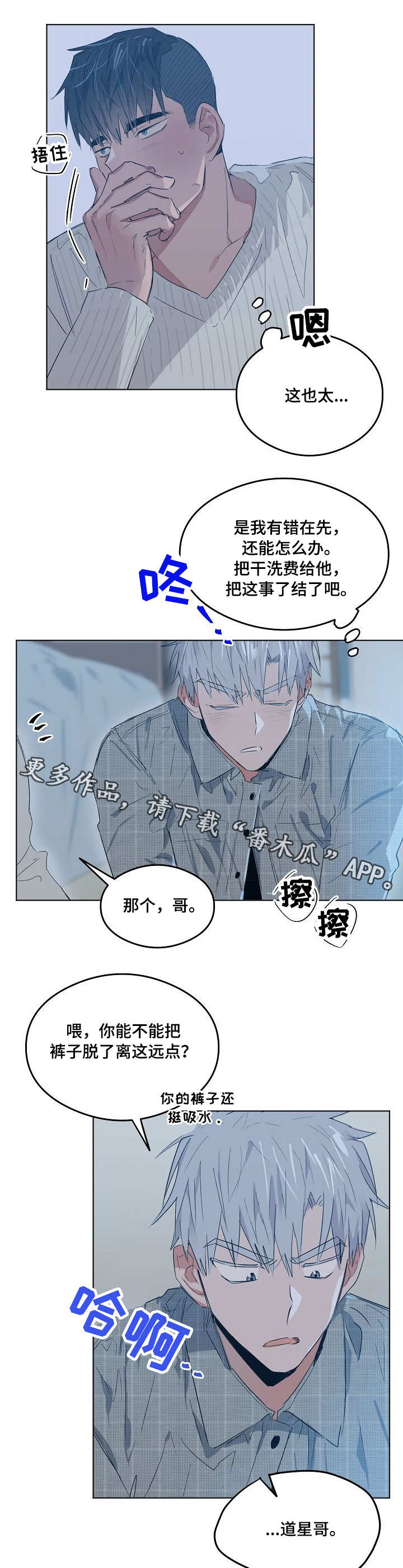 相同相貌图片漫画,第11章：闯祸2图