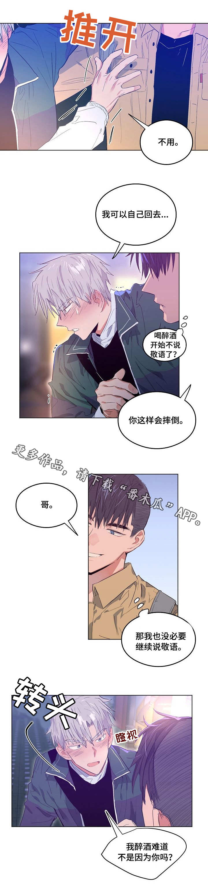 相同面貌的人漫画,第6章：被针对了2图