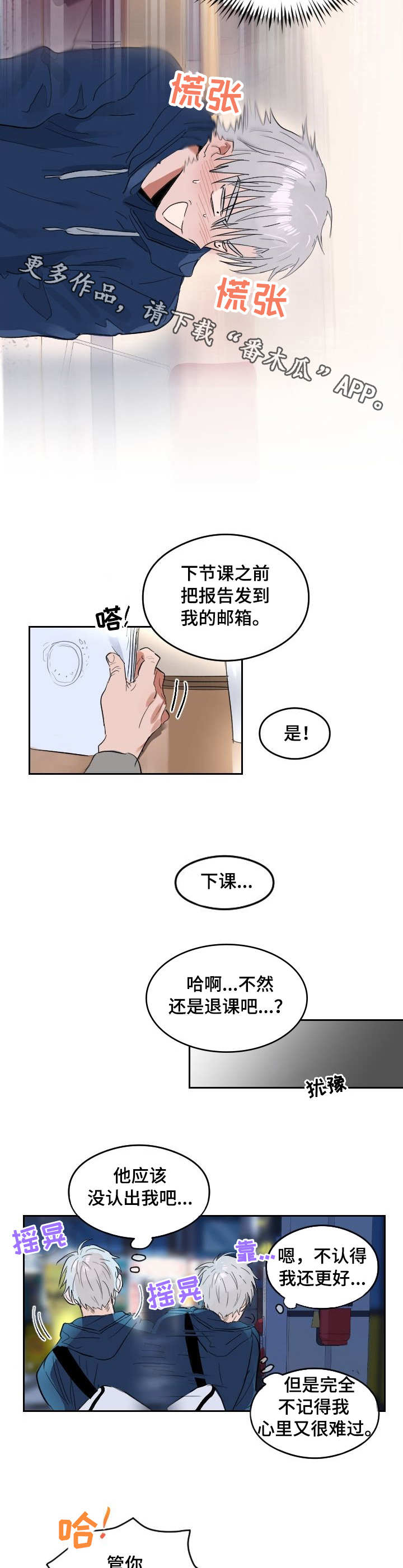 相同面积的两个长方形周长一样吗漫画,第3章：聚餐1图