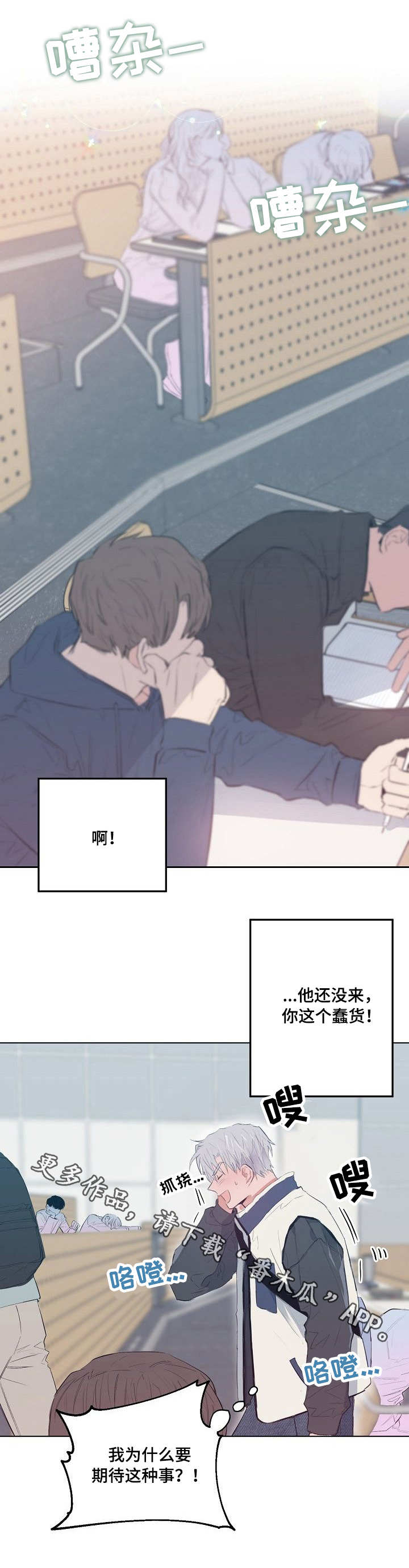 相同面貌的人漫画,第23章：在意2图