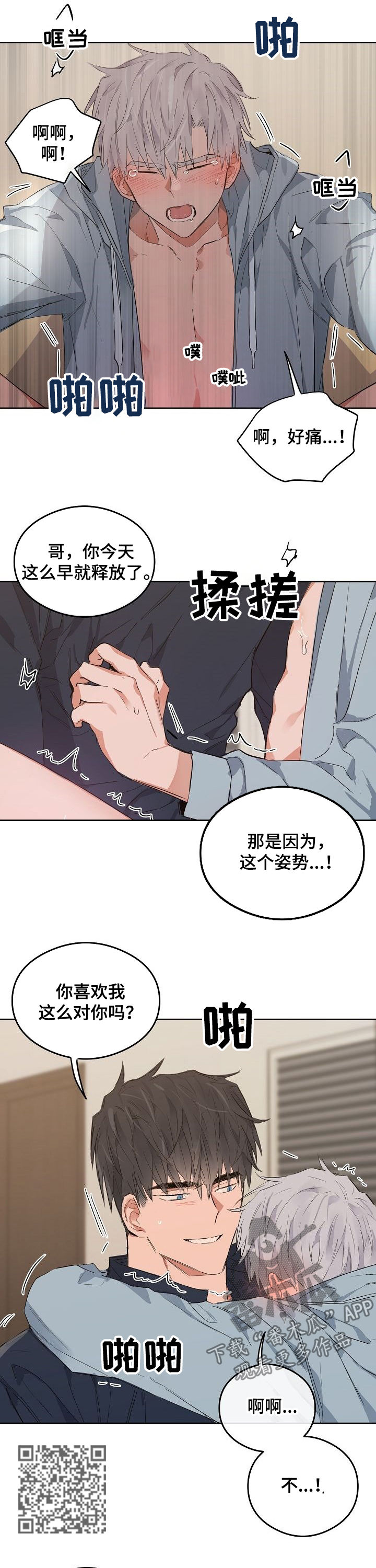 相同面积空心轴与实心轴的强度漫画,第76章：番外：吃醋1图