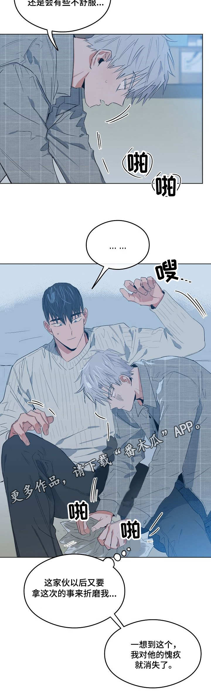 相同相貌图片漫画,第11章：闯祸1图