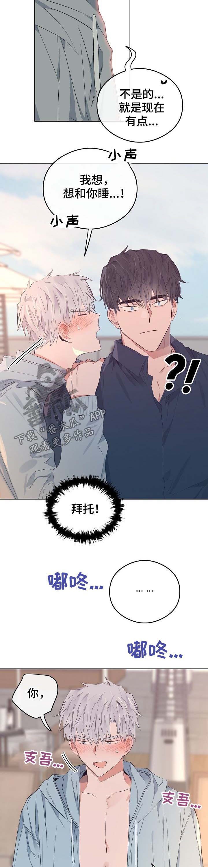 相同面貌的人漫画,第75章：番外：误会2图