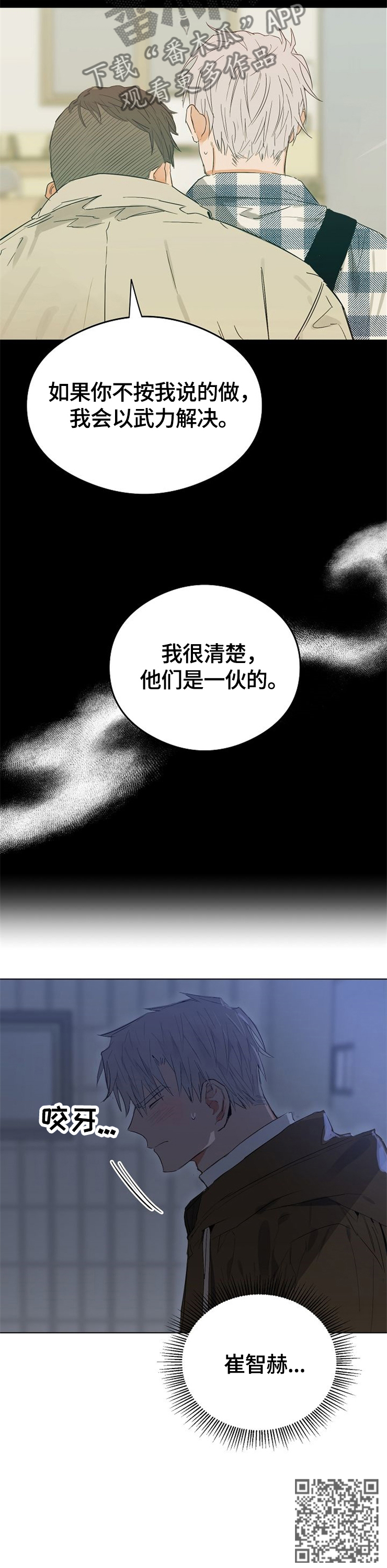 面容相似度漫画,第58章：忍无可忍1图