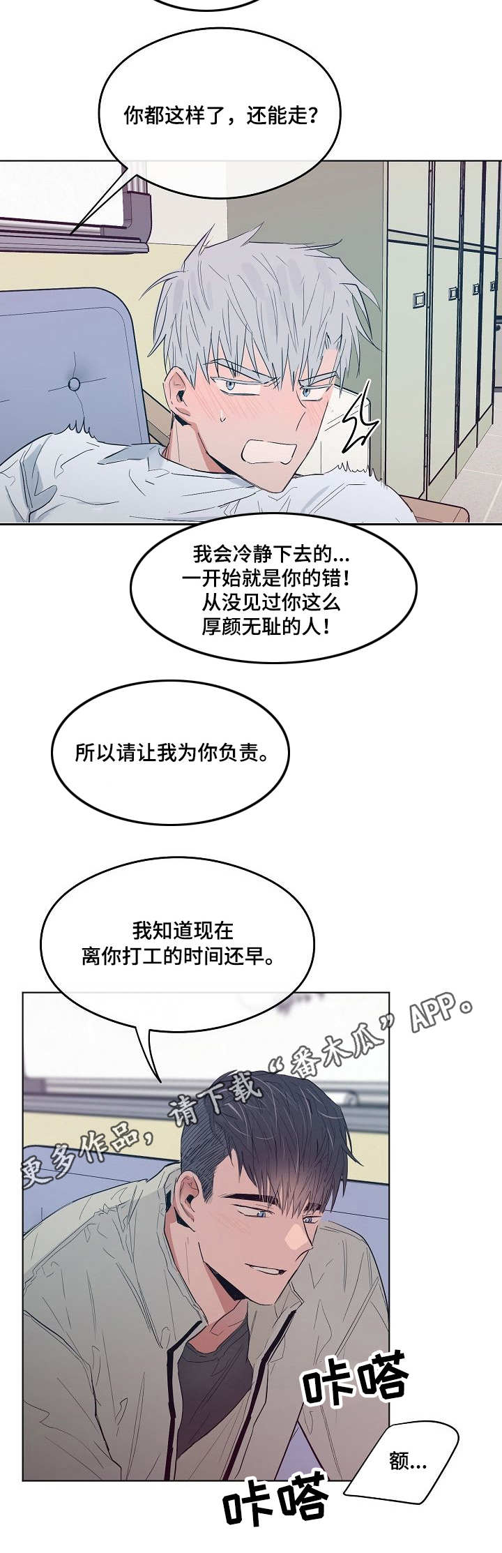 100年相同的面容漫画,第18章：室长2图