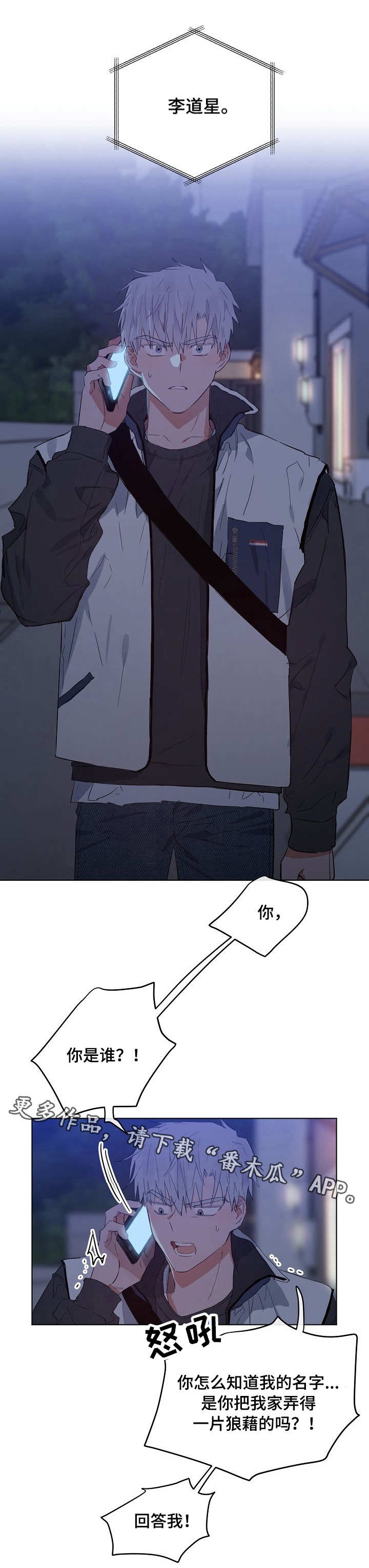 相同面貌的人漫画,第29章：出事了2图