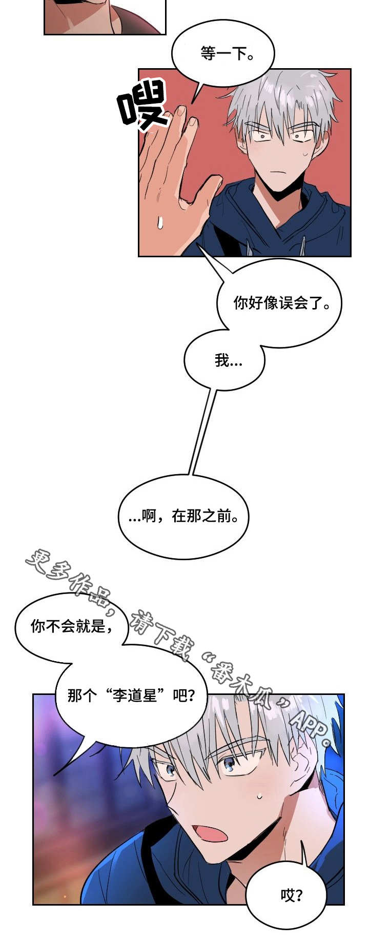 相同面貌的人漫画,第3章：聚餐1图