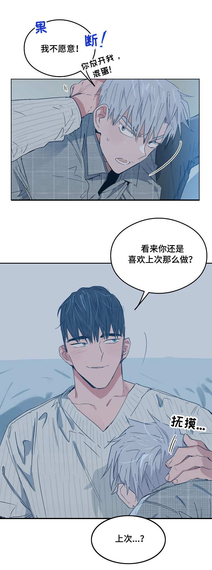 相同面容漫画,第12章：道歉2图