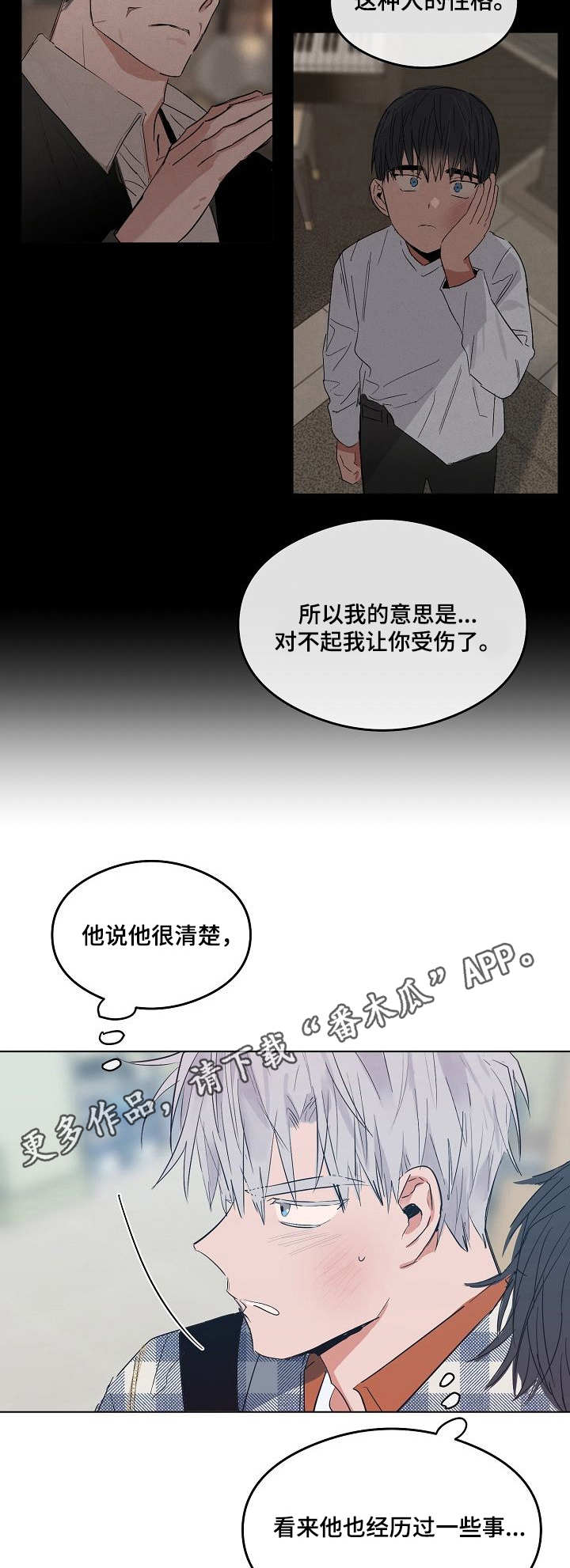 相同面积的木板和铝合金板哪个重漫画,第16章：安慰1图