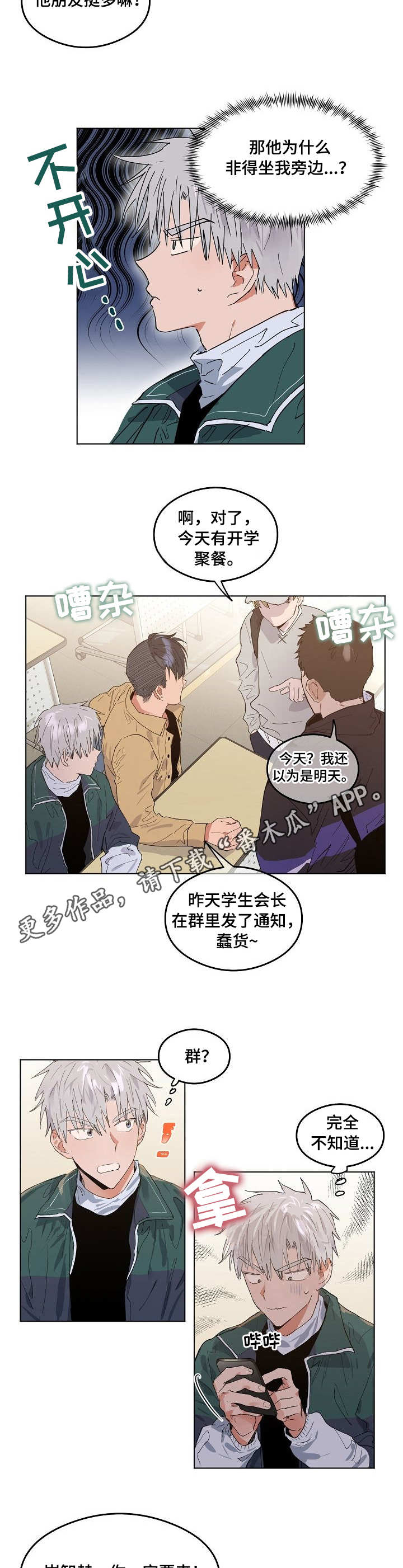 相同面貌的人漫画,第5章：玩嗨了2图