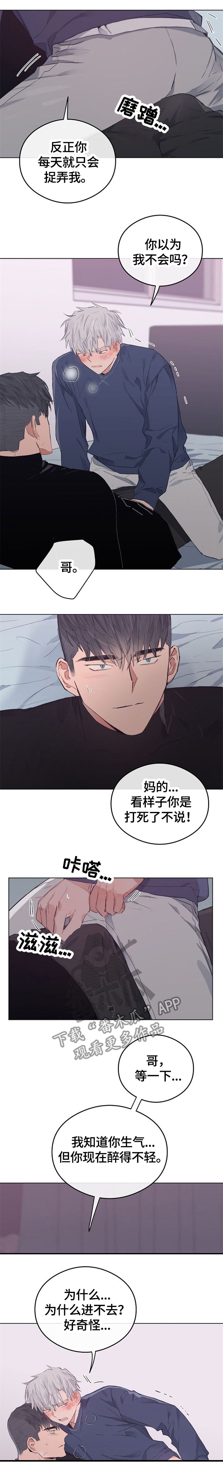 相同面貌的人漫画,第71章：”混蛋”1图