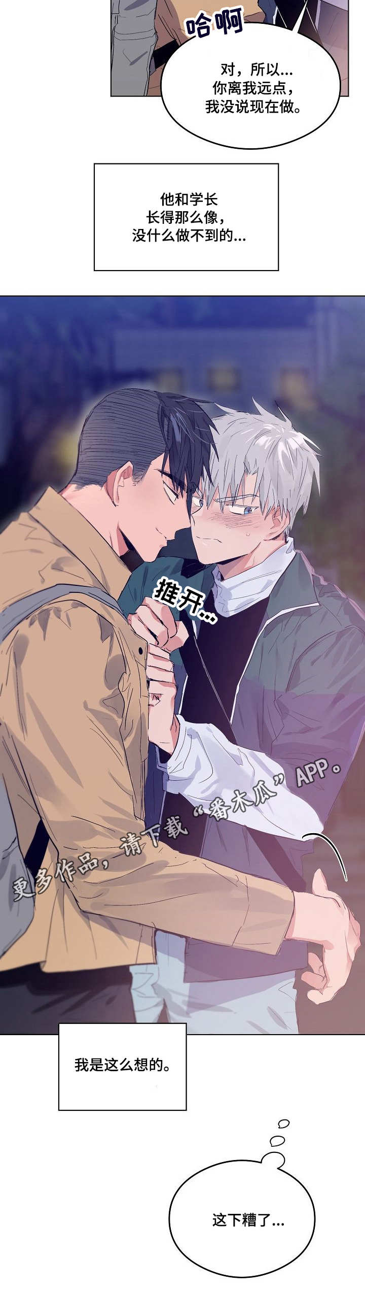 相同面貌的人漫画,第6章：被针对了1图