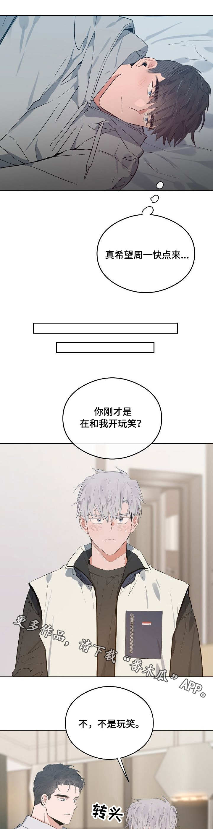 相同面貌的人漫画,第36章：关系2图