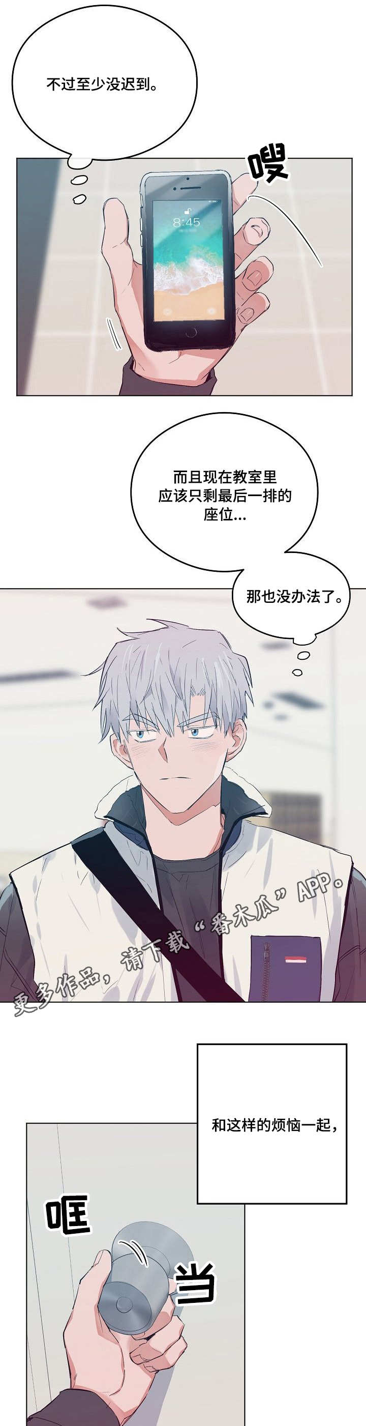 相同面貌的人漫画,第23章：在意1图