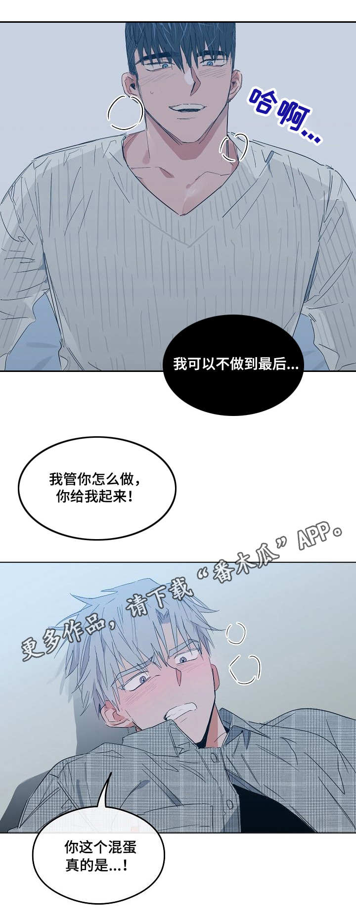 相同面貌的人漫画,第12章：道歉2图