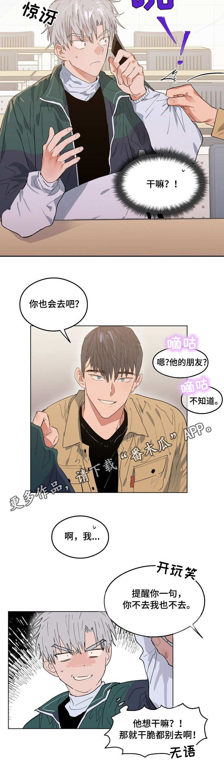 相同面容能打开手机锁吗?漫画,第5章：玩嗨了2图