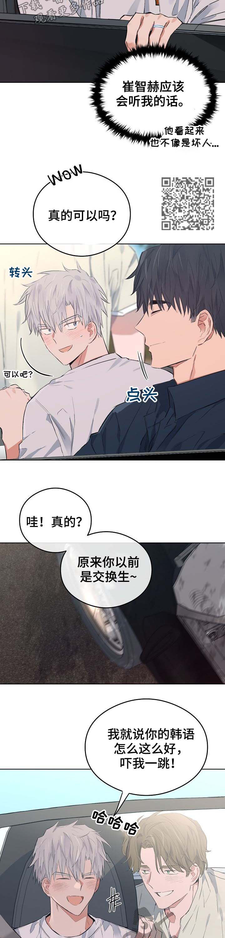 相同面膜医院和网上有区别吗漫画,第74章：番外：度假2图