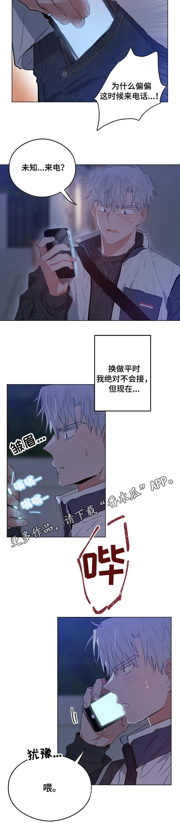 相同面貌的人漫画,第29章：出事了1图