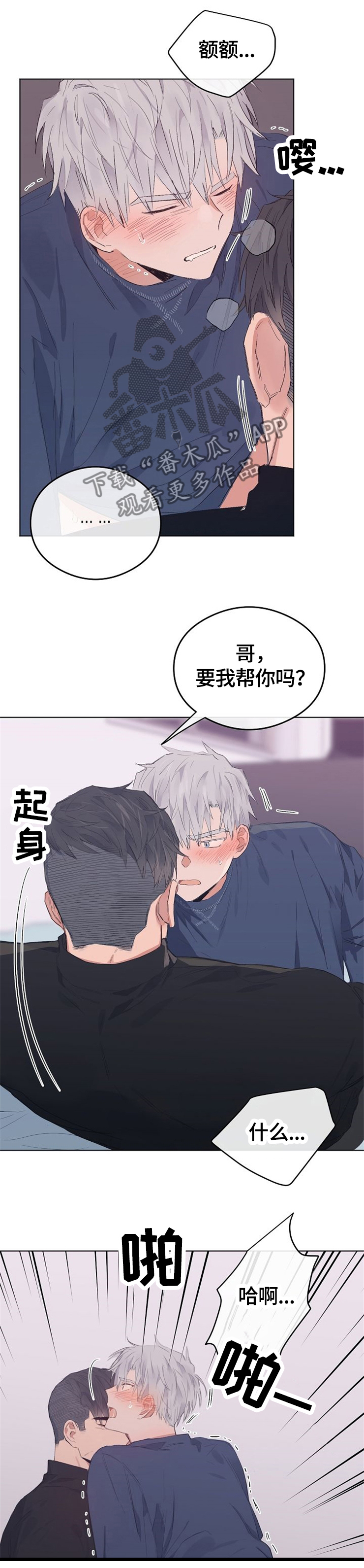 相同面貌的人漫画,第71章：”混蛋”2图