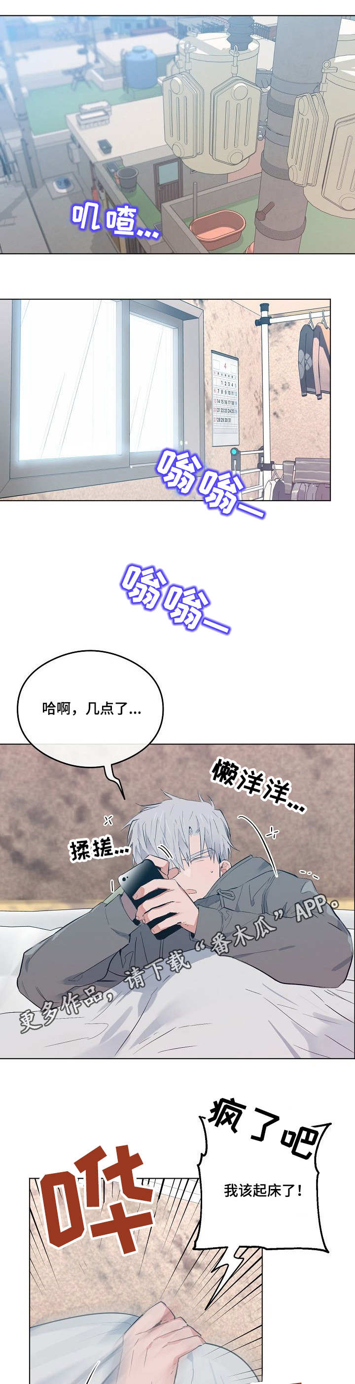 相同面积空调2匹和3匹哪个省电漫画,第23章：在意1图