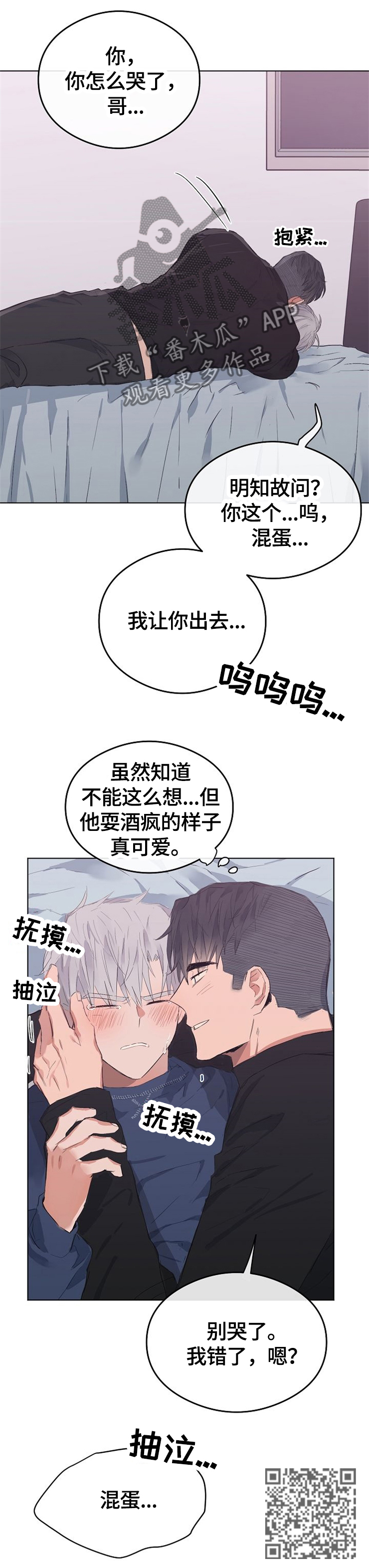 相同面貌的人漫画,第71章：”混蛋”1图