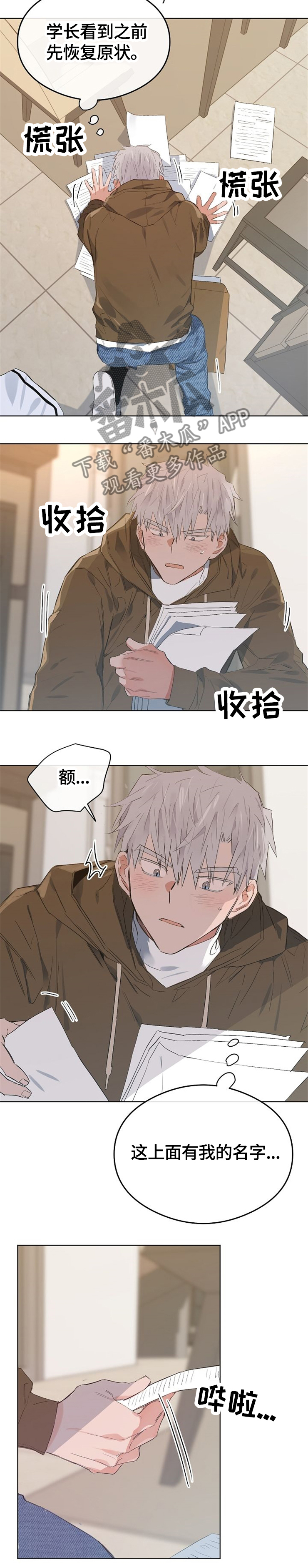 相同面貌的人漫画,第55章：这是啥?2图