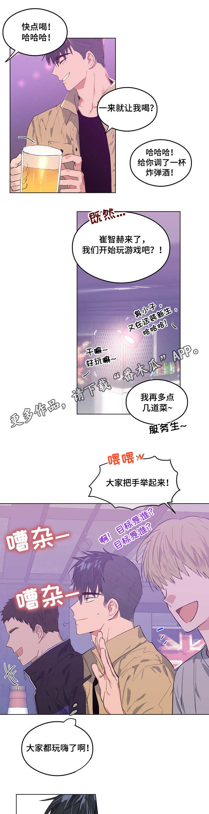 面容可以两个人吗漫画,第5章：玩嗨了2图