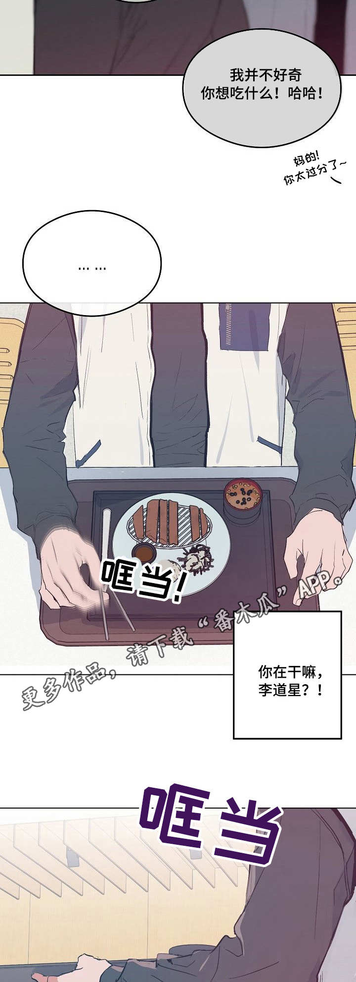 相同面貌的人漫画,第25章：不得劲2图