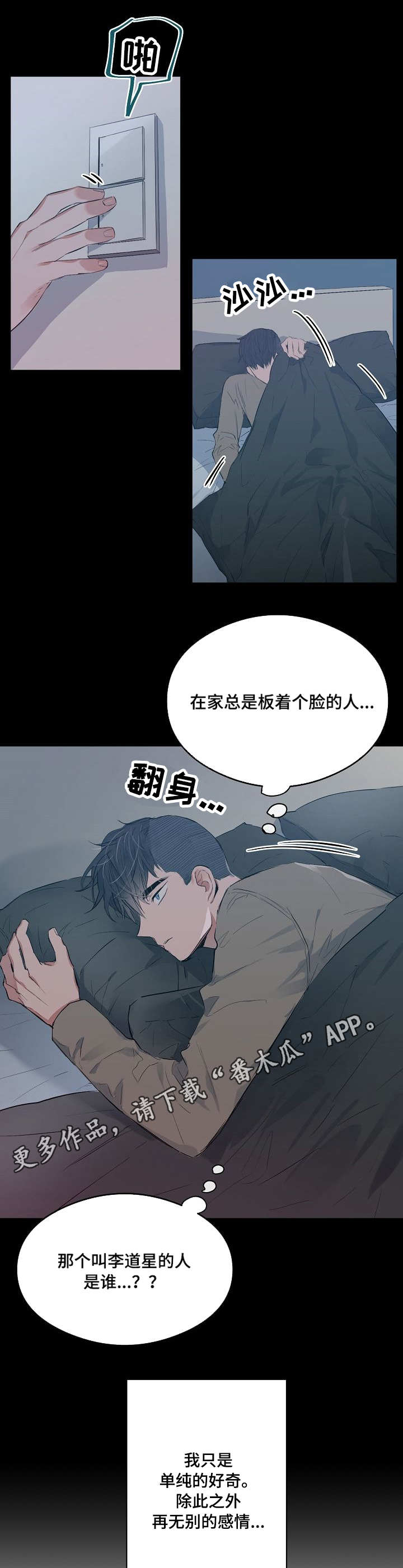 相同面积的平开窗漫画,第23章：在意1图