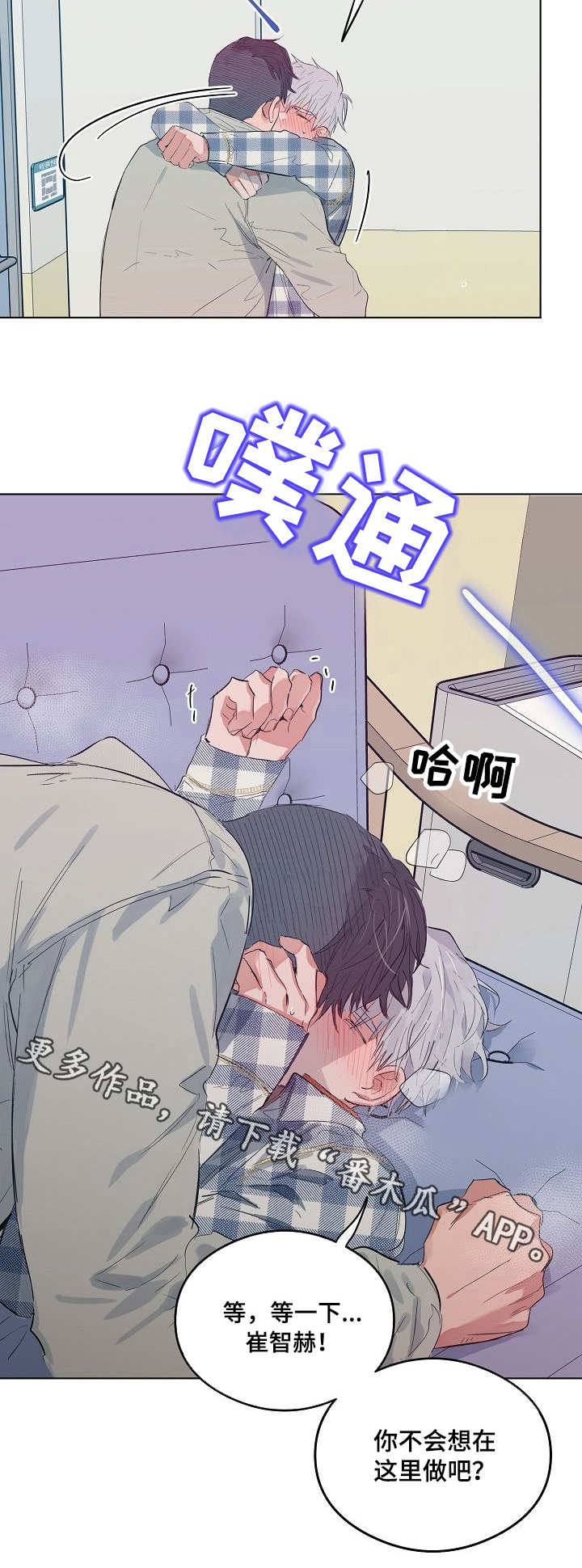 相同面貌的人漫画,第17章：治愈2图