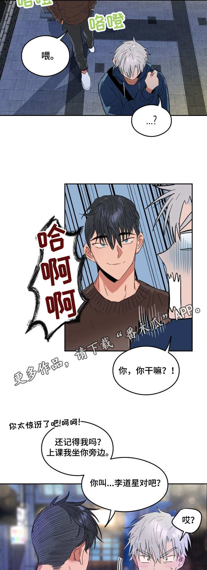 相同面积的木板和铝合金板哪个重漫画,第3章：聚餐2图