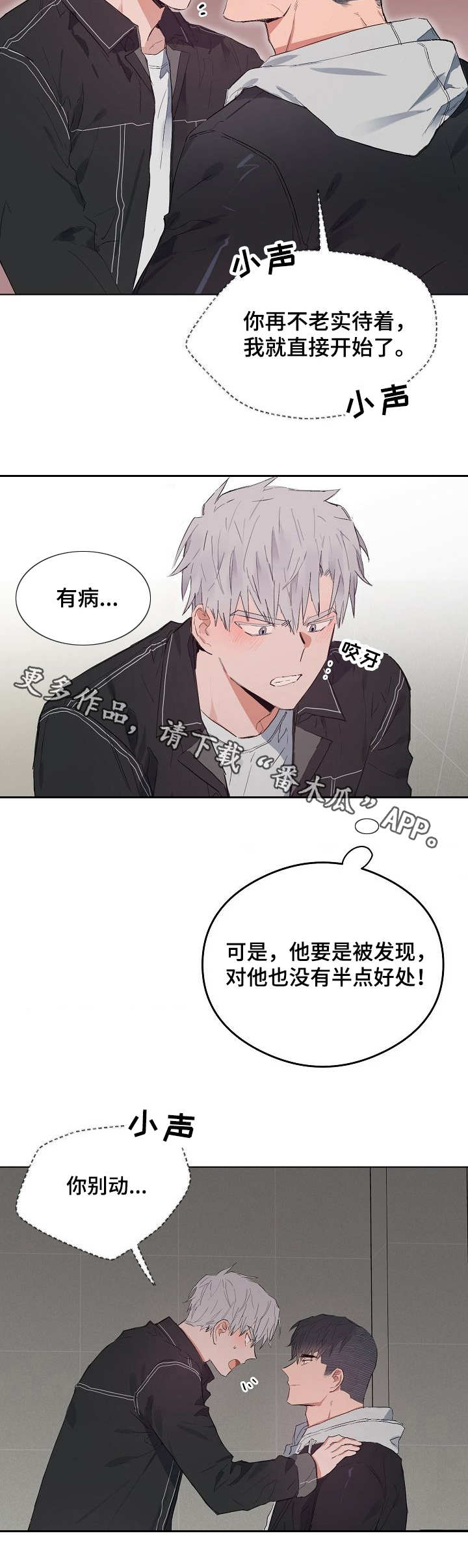 相同面容能打开手机锁吗?漫画,第45章：发疯2图