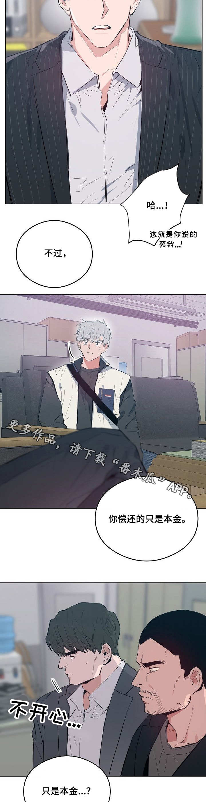 面容相似度漫画,第31章：债务1图