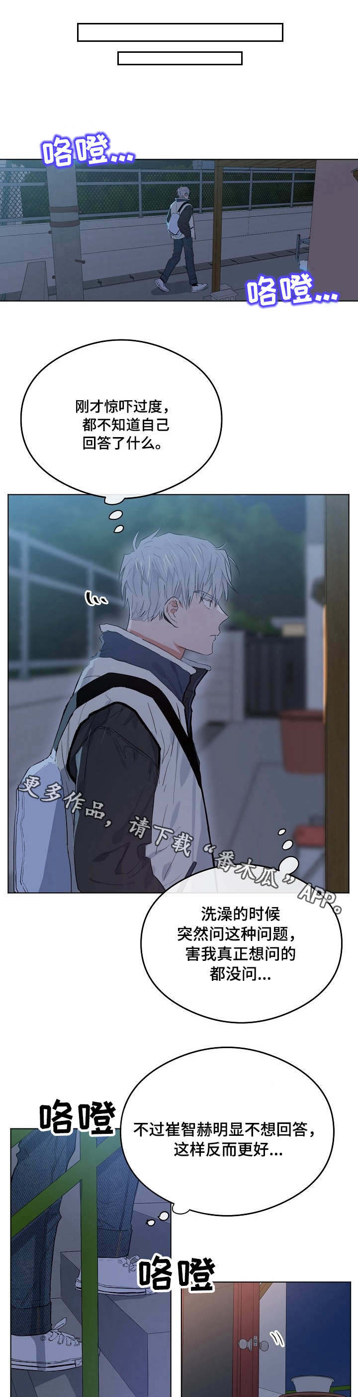 相同面貌的人漫画,第29章：出事了2图