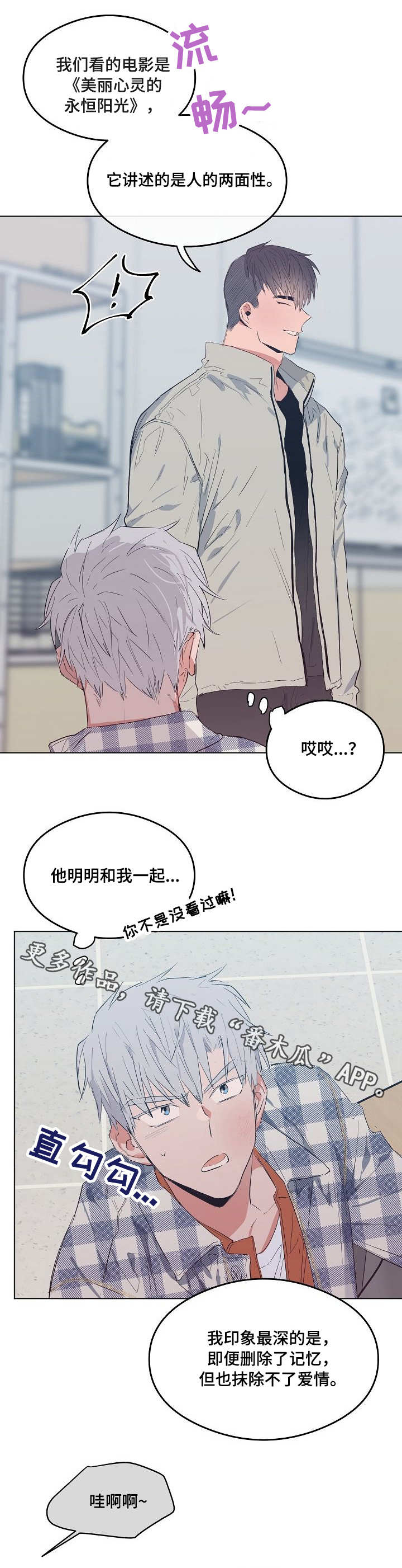 相同面貌的人漫画,第15章：影评2图