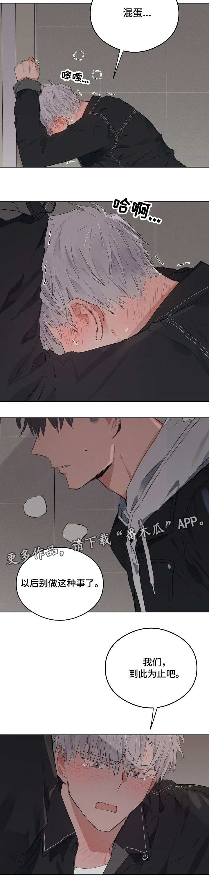 相同面貌的人漫画,第45章：发疯1图