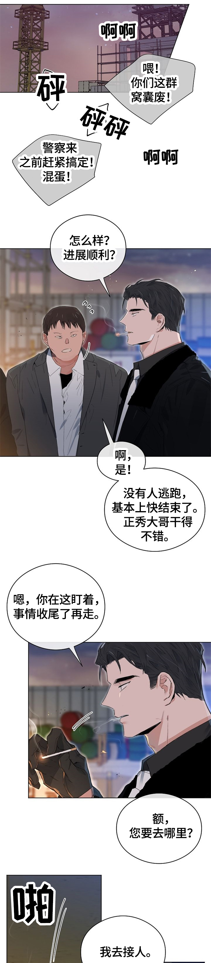 相同面积的两个长方形周长一样吗漫画,第47章：跟踪1图