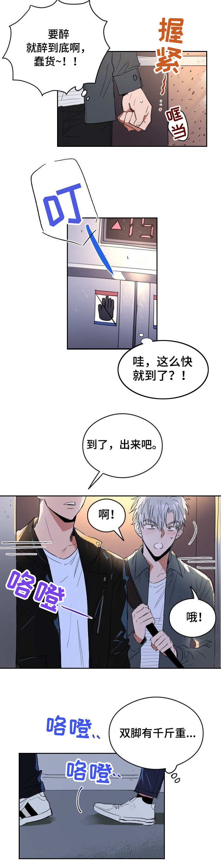 相同面容能打开手机锁吗?漫画,第1章：自食其果2图