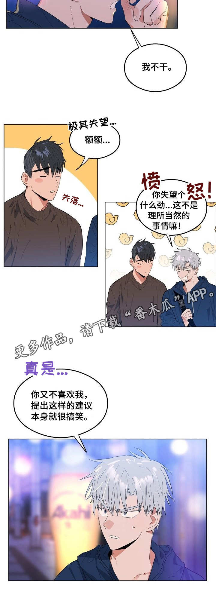 面容相似的人性格也相近吗漫画,第4章：完全相反1图