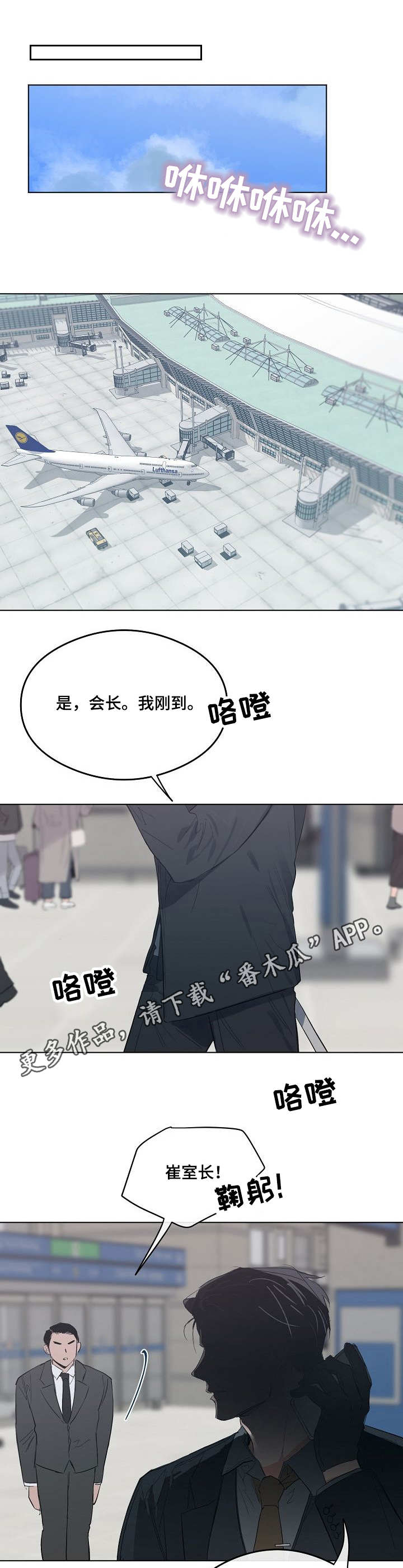 相同面貌的人漫画,第18章：室长2图