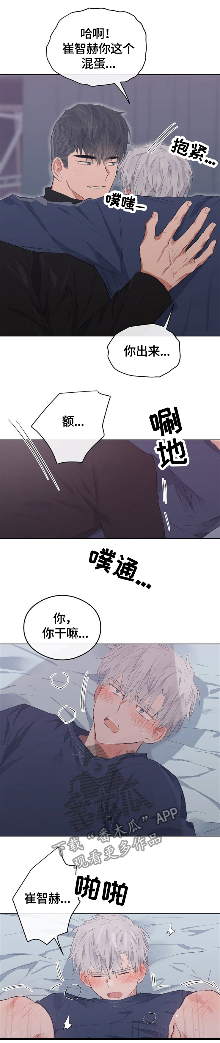 相同面貌的人漫画,第71章：”混蛋”1图