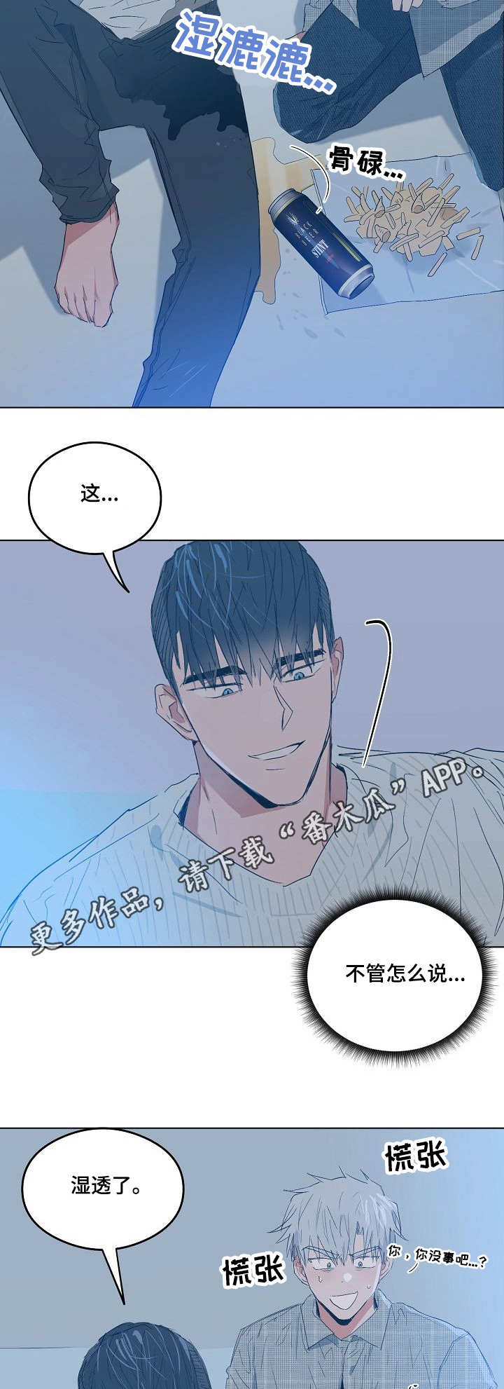 相同相貌图片漫画,第11章：闯祸1图