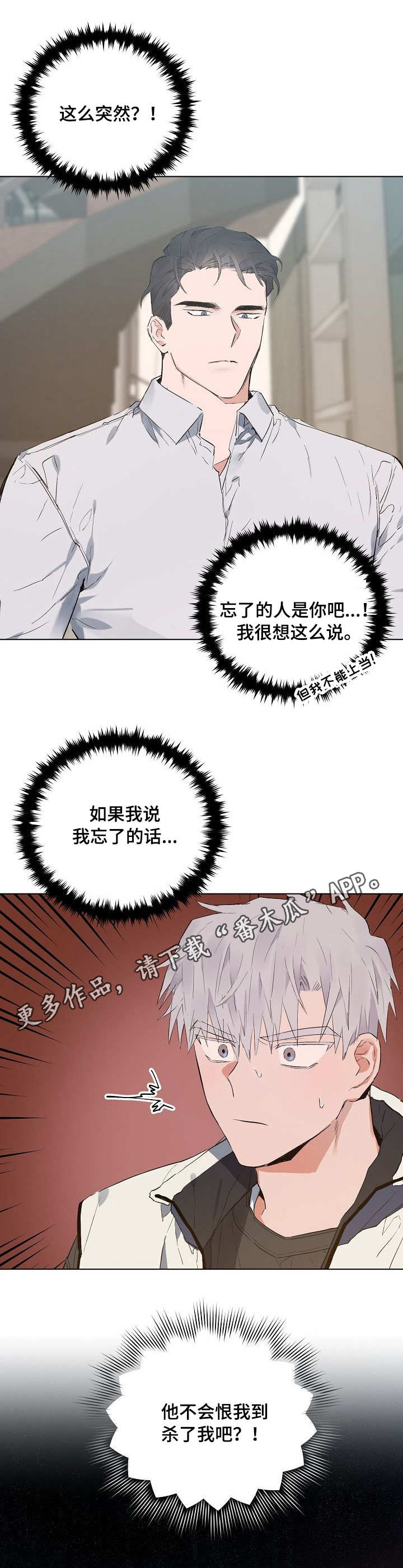 相同面貌的人漫画,第33章：豪宅2图