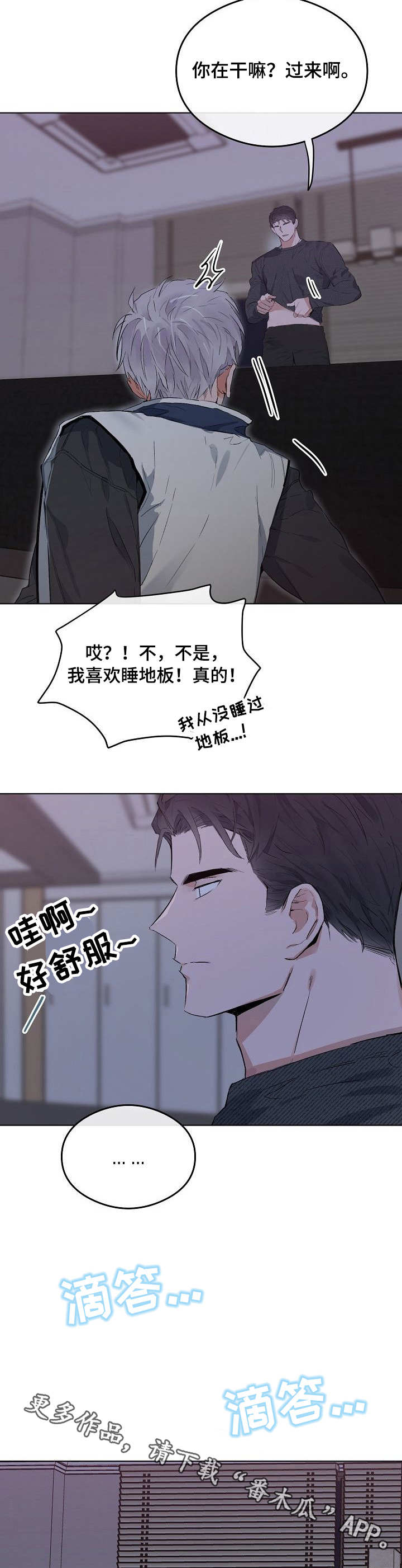 相同面容能打开手机锁吗?漫画,第38章：学长的床1图